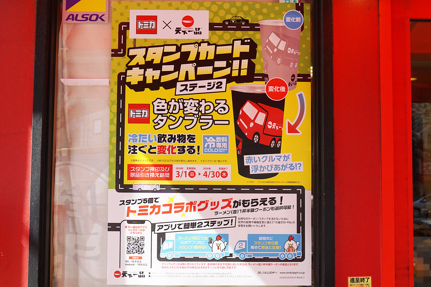 天下一品 秋葉原店(2月28日撮影)