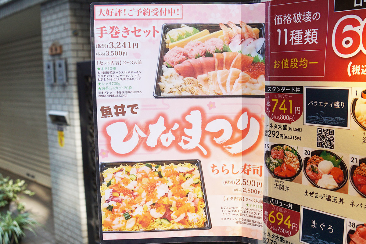 魚丼秋葉原店(2月28日撮影)