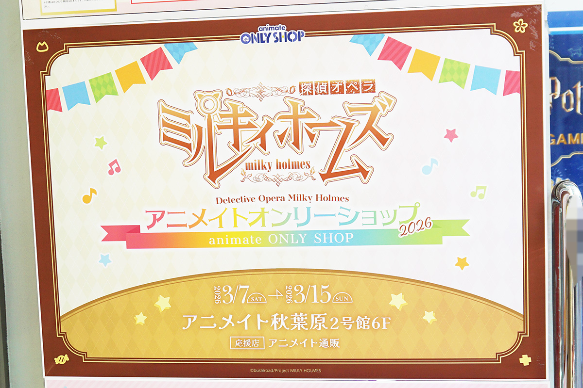 アニメイト秋葉原(2月28日撮影)