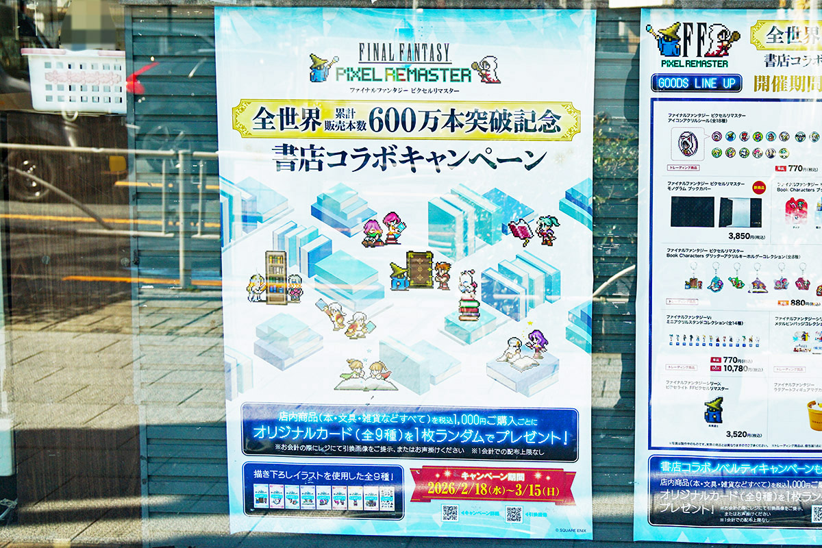 書泉ブックタワー(2月28日撮影)