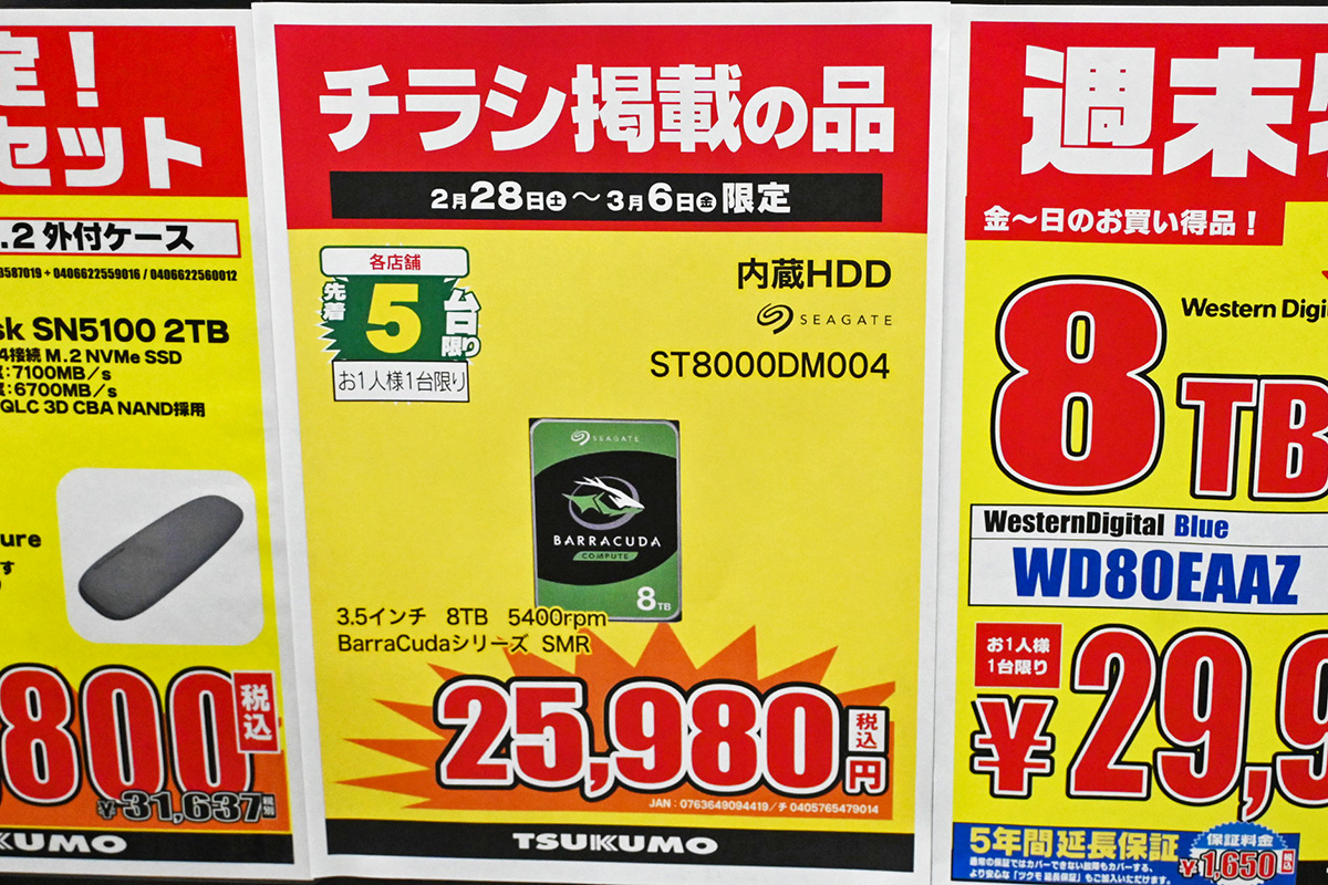 Seagate「BarraCuda」ST8000DM004(8TB)が25,980円(2月28日撮影)