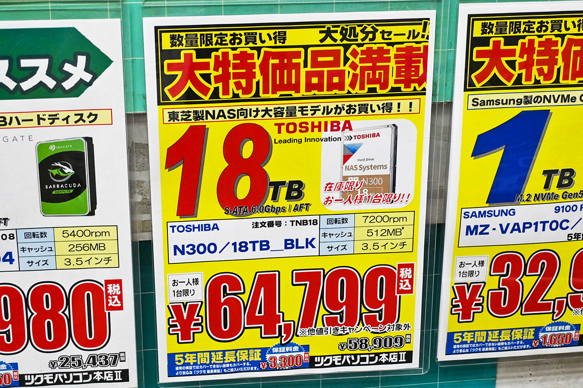 東芝「N300」18TB(バルク品)が64,799円(3月7日撮影)