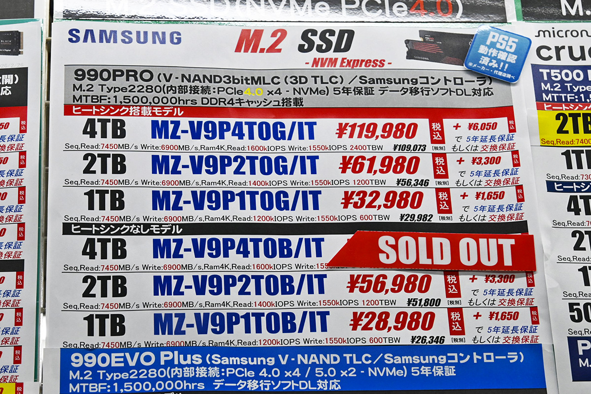 Samsung「990 PRO」店頭価格表(3月7日撮影)