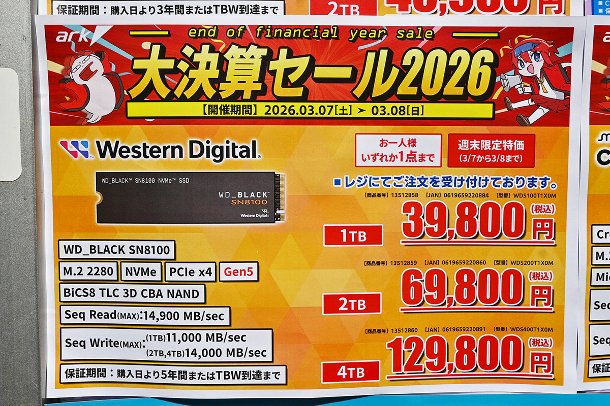 Western Digital(Sandisk)「WD Black SN8100」の特価品(3月7日撮影)