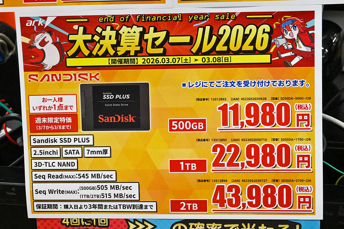 Sandisk「SSD Plus」の特価品(3月7日撮影)