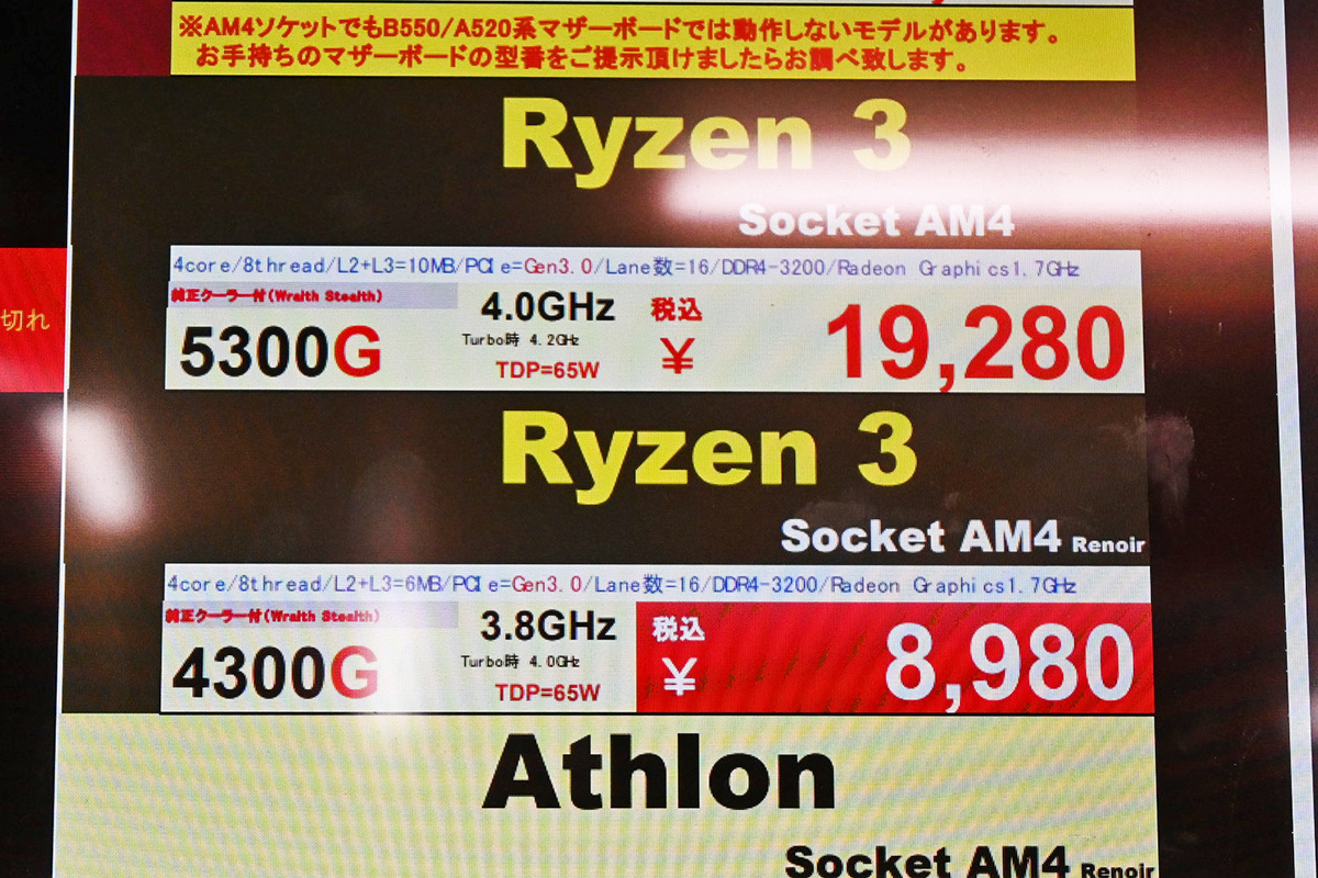 「Ryzen 3 4300G」が8,980円(3月7日撮影)