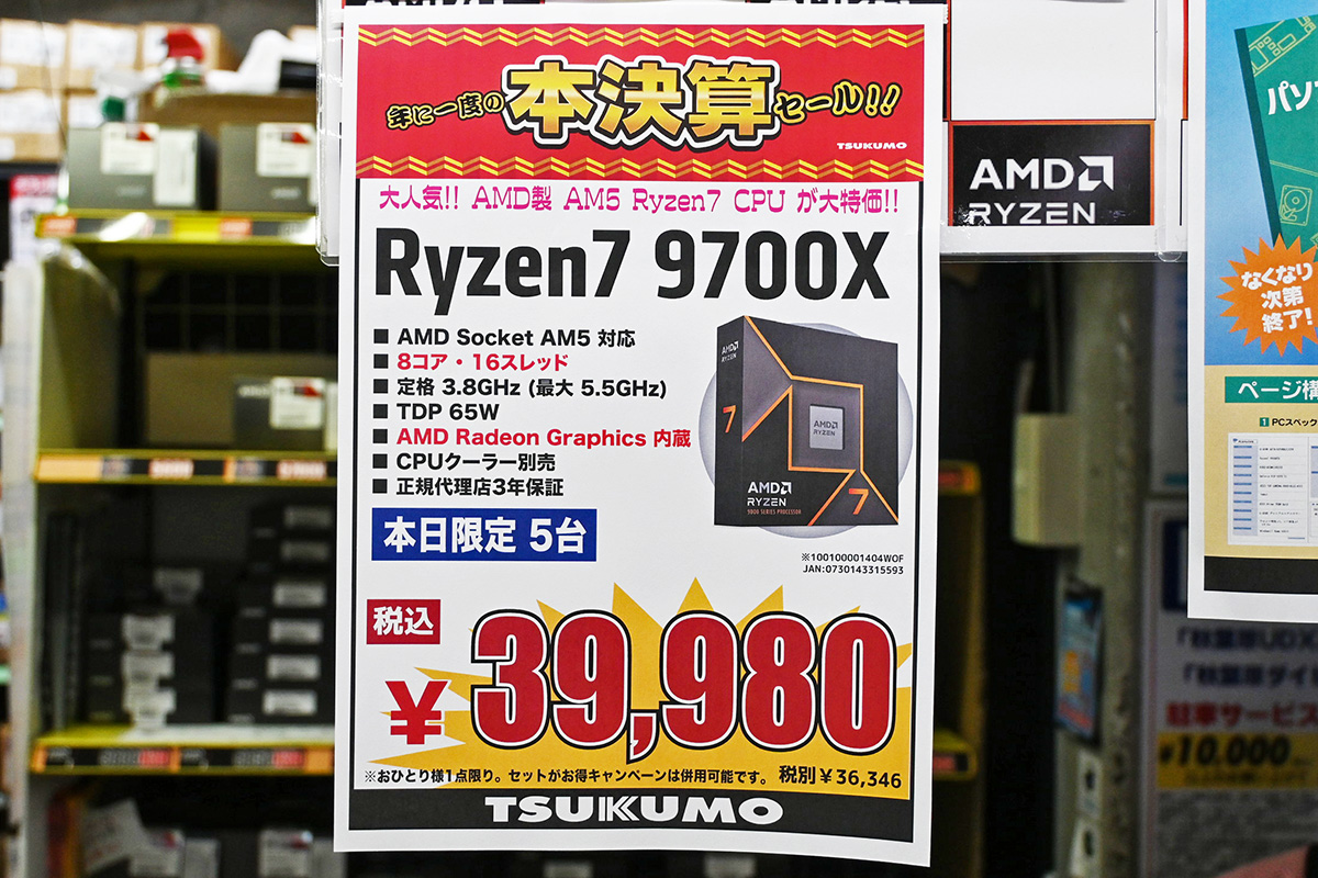 「Ryzen 7 9700X」が39,980円(3月7日撮影)