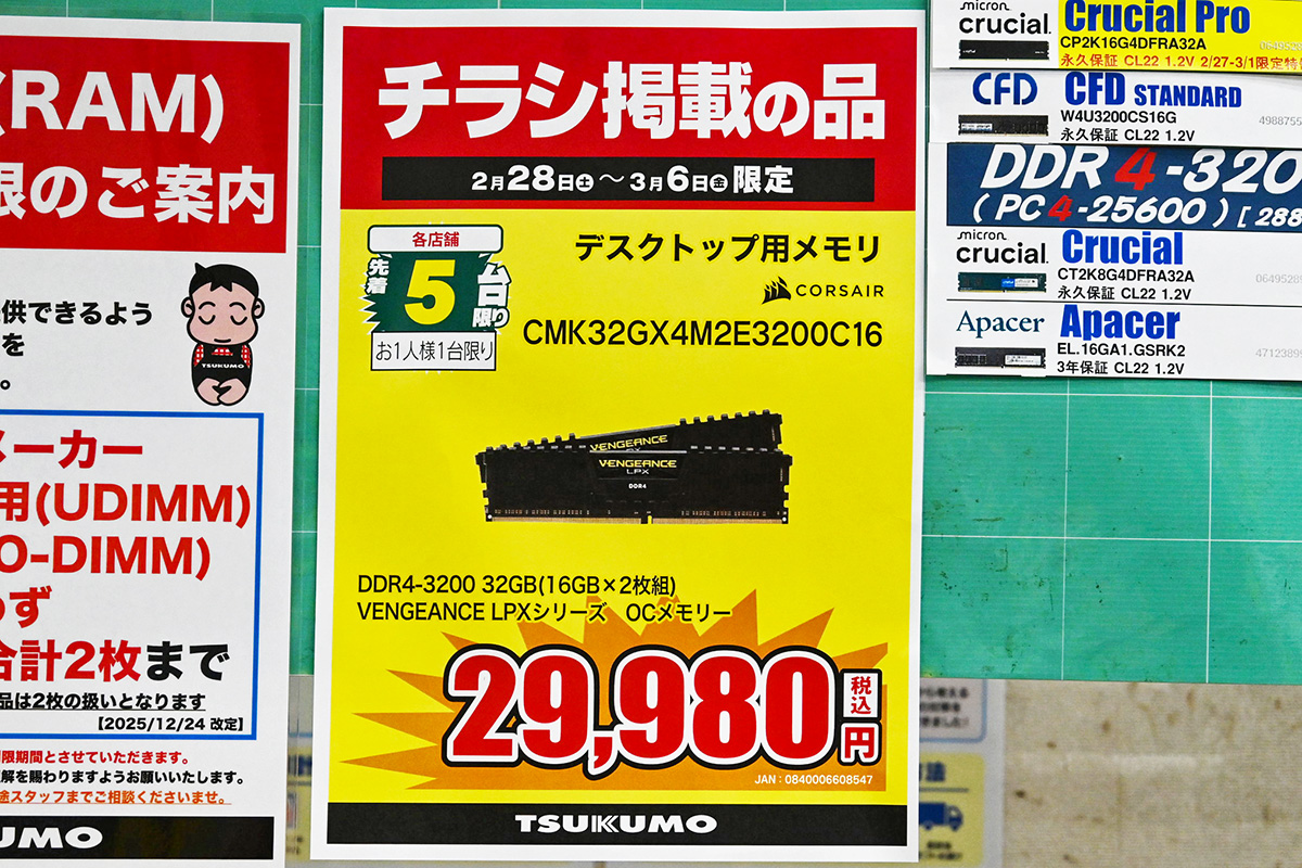 「DDR4-3200」16GB×2枚組が29,980円(2月28日撮影)