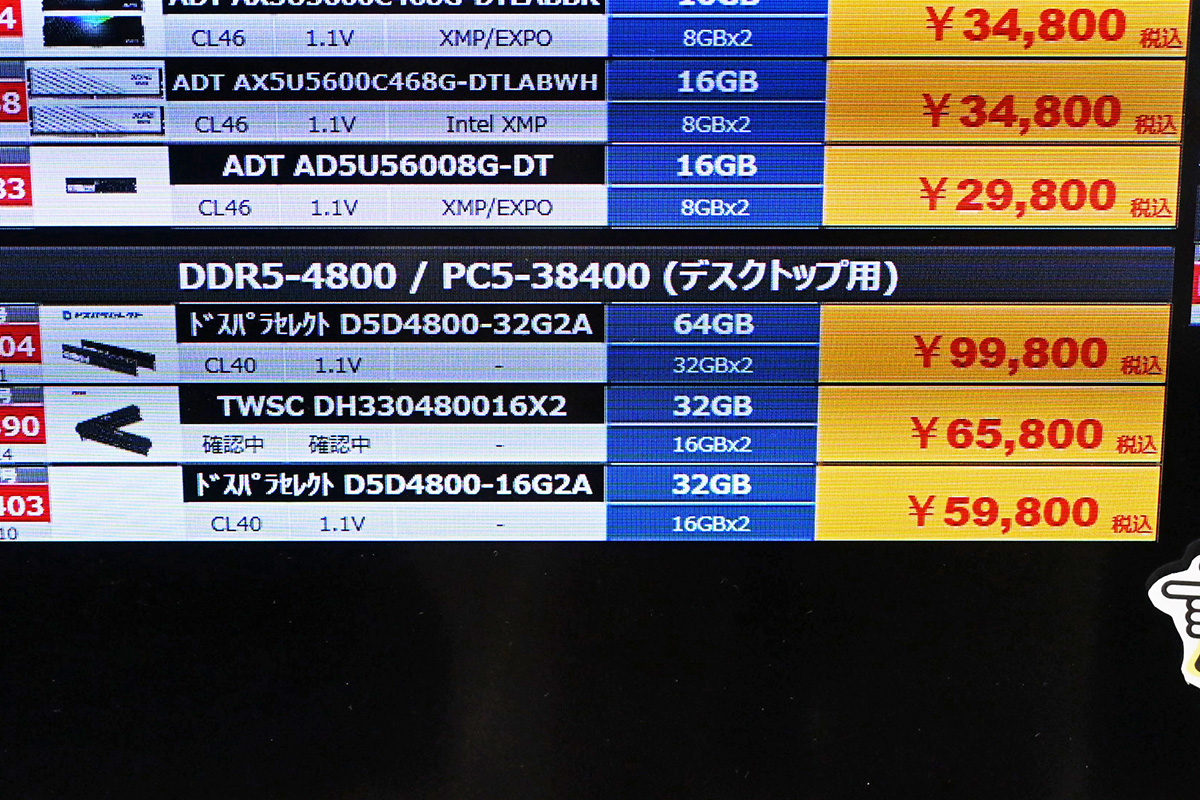 「DDR5-4800」32GB×2枚組が99,800円(3月7日撮影)