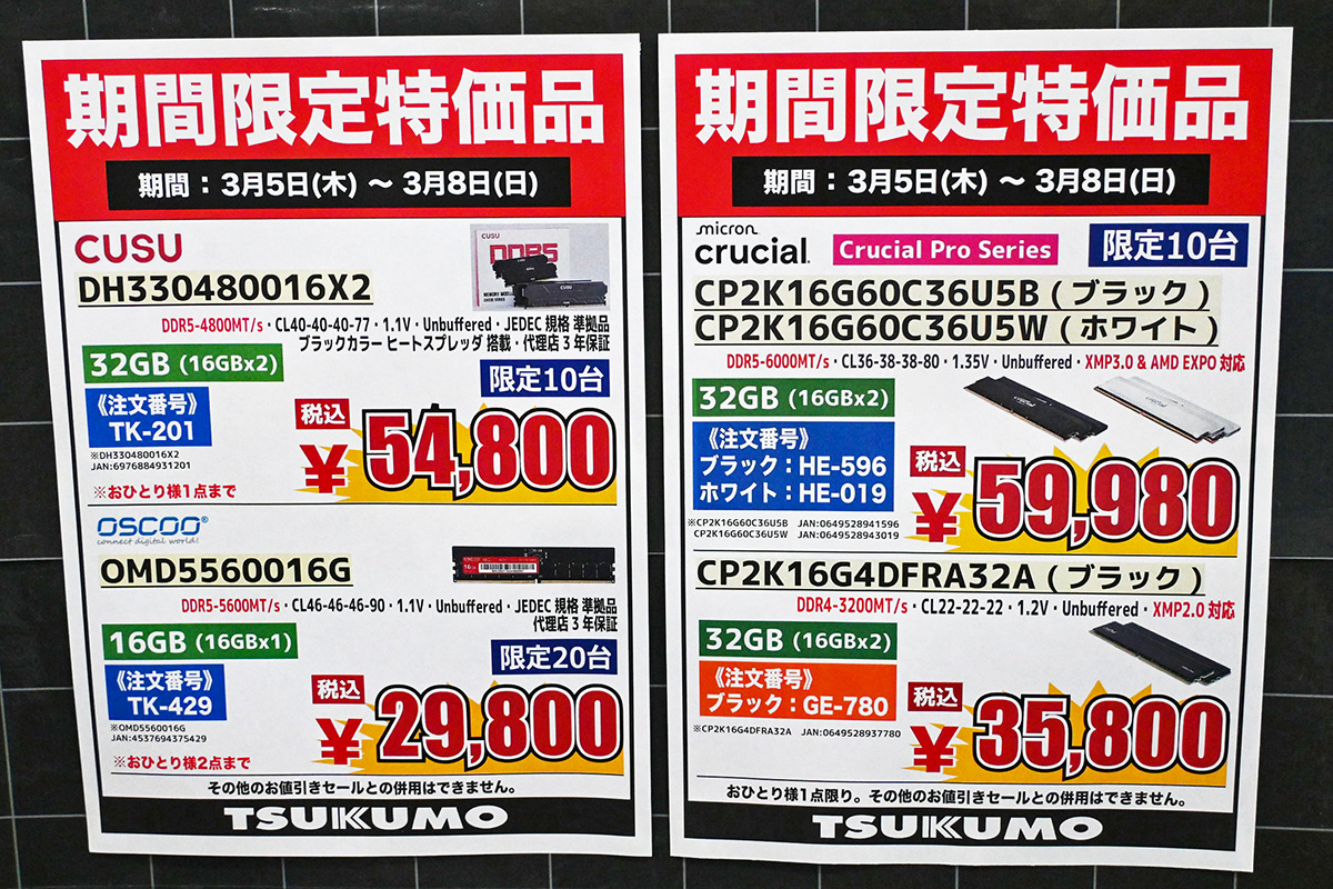 「DDR4-4800」16GB×2枚組が54,800円など(3月7日撮影)