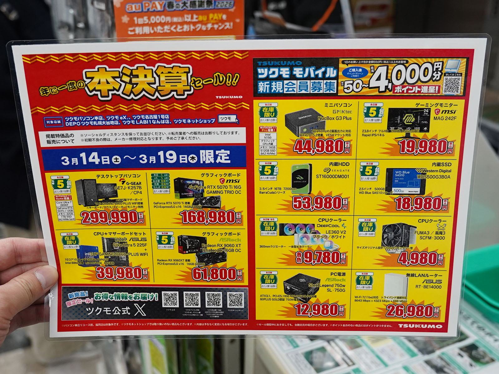 <a href="/shop/at/99ex.html" class="deliver_inner_content">TSUKUMO eX.</a>でも販売