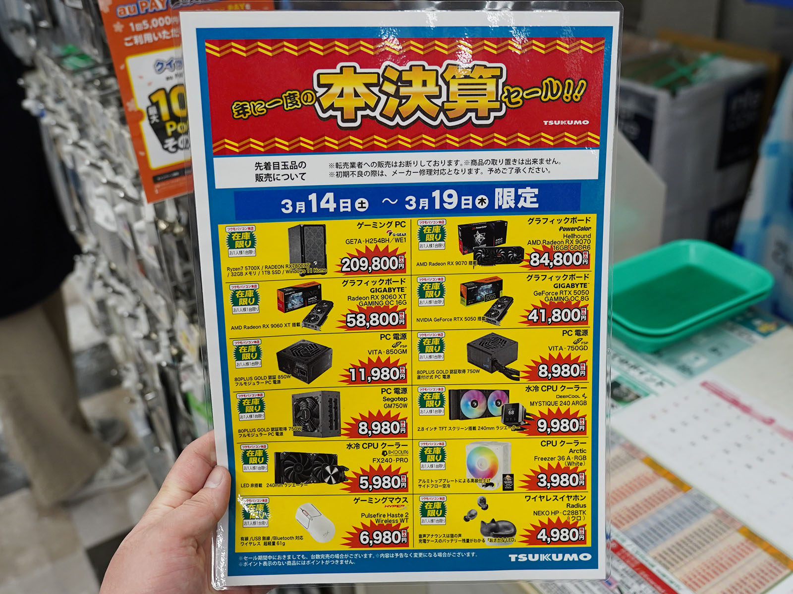 <a href="/shop/at/99honten.html" class="deliver_inner_content">ツクモパソコン本店</a>で販売