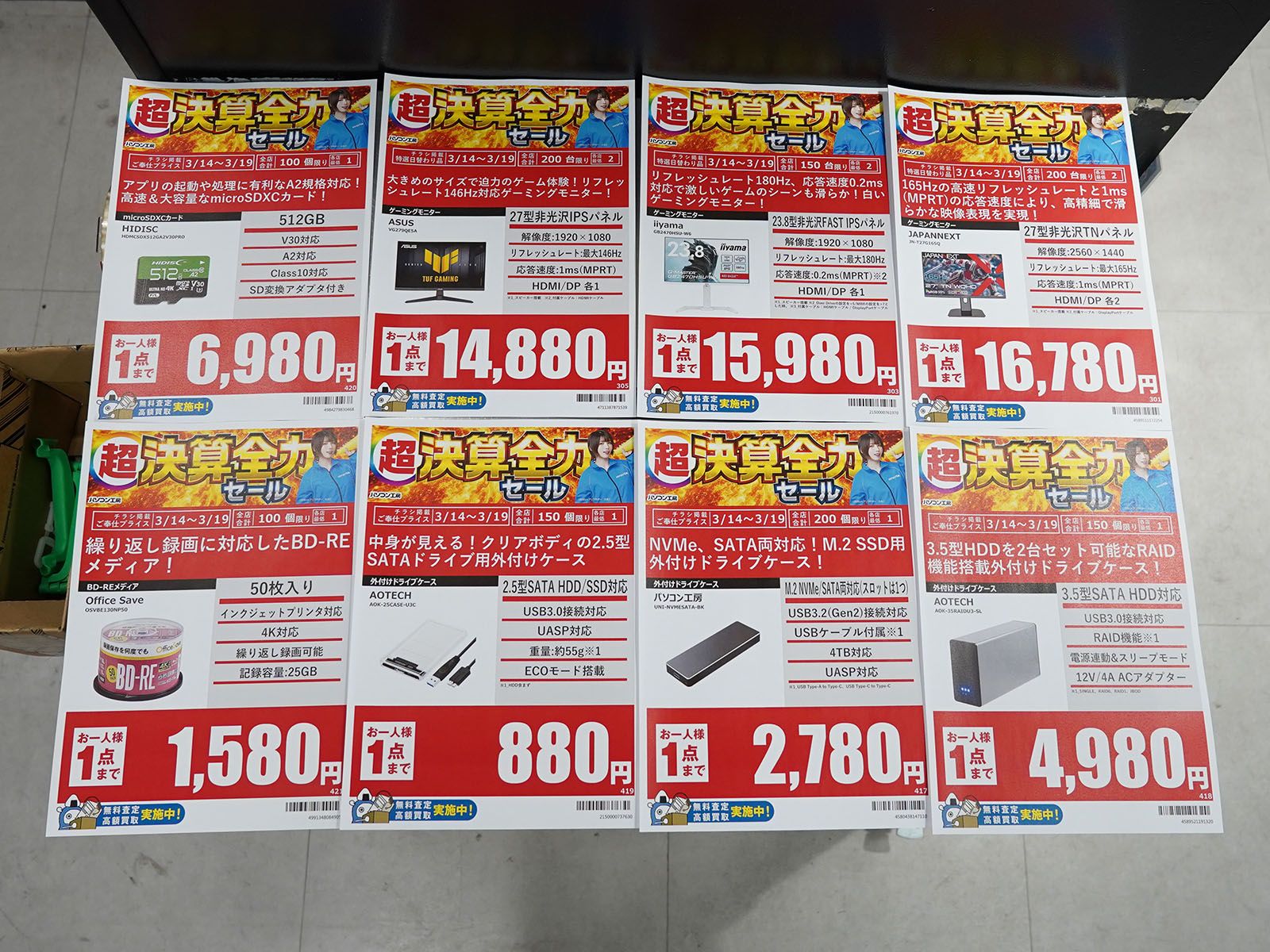 14日(土)から販売