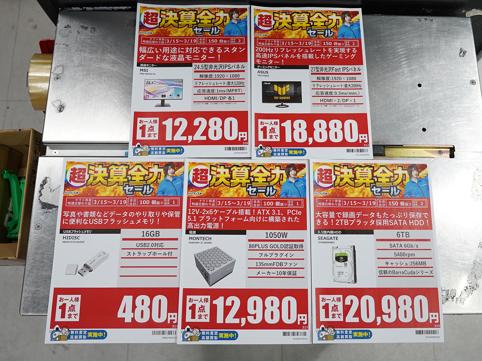 15日(日)から販売