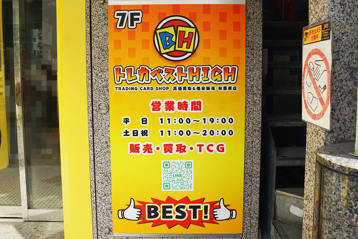トレカベストHIGH秋葉原店(3月6日撮影)