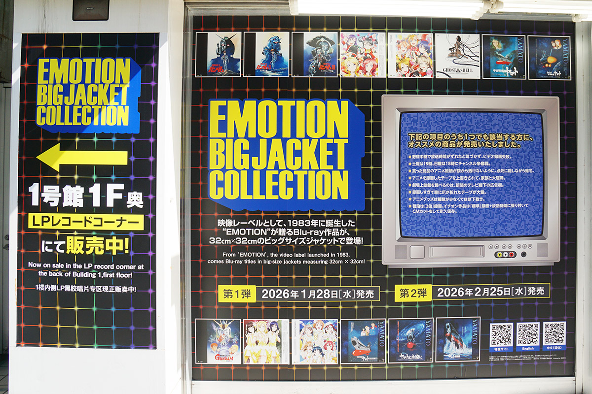 アニメイト秋葉原(3月7日撮影)