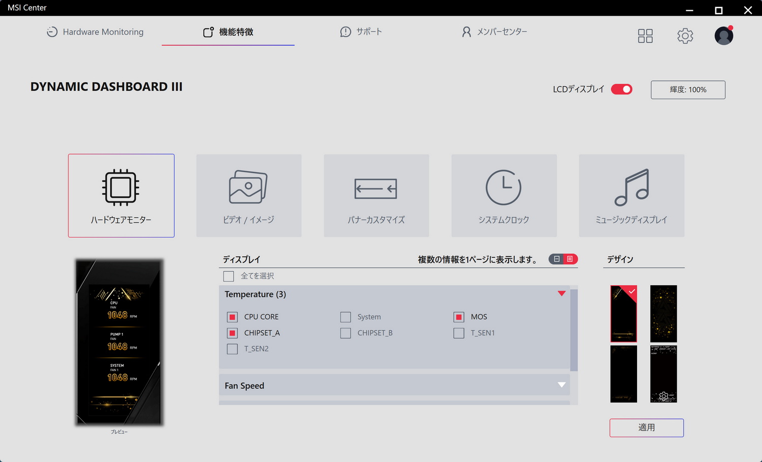 Dynamic Dashboard IIIへの表示はMSI Centerで設定可能だ