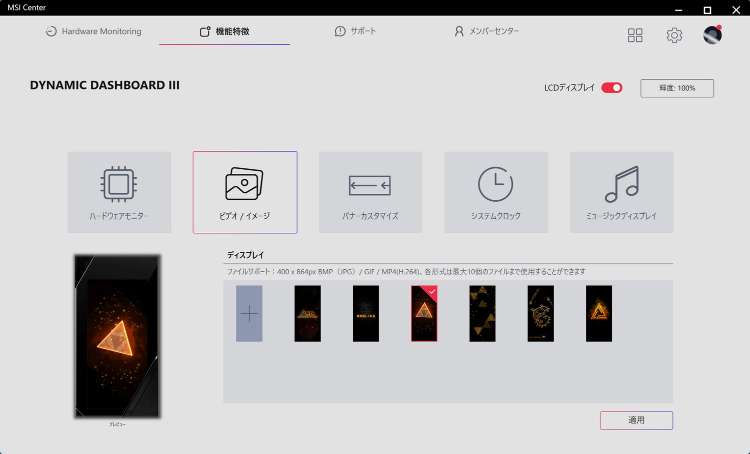 Dynamic Dashboard IIIへの表示はMSI Centerで設定可能だ