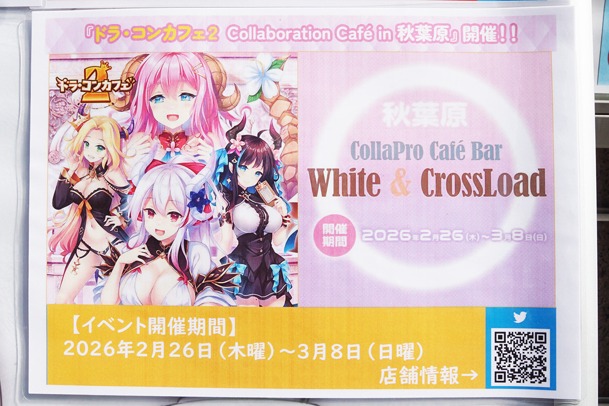 White＆CrossLoad(3月7日撮影)
