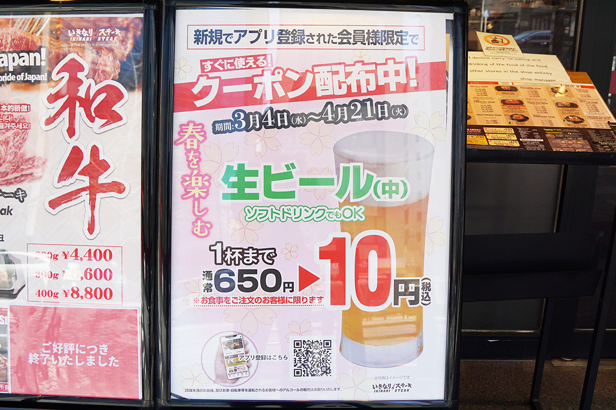 いきなりステーキ 末広町店(3月7日撮影)