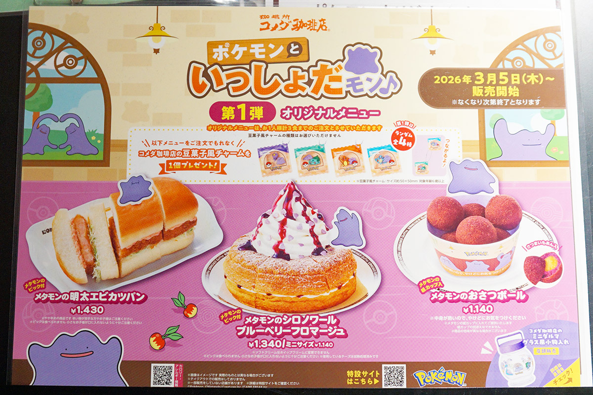 コメダ珈琲店 アトレ秋葉原店(3月7日撮影)