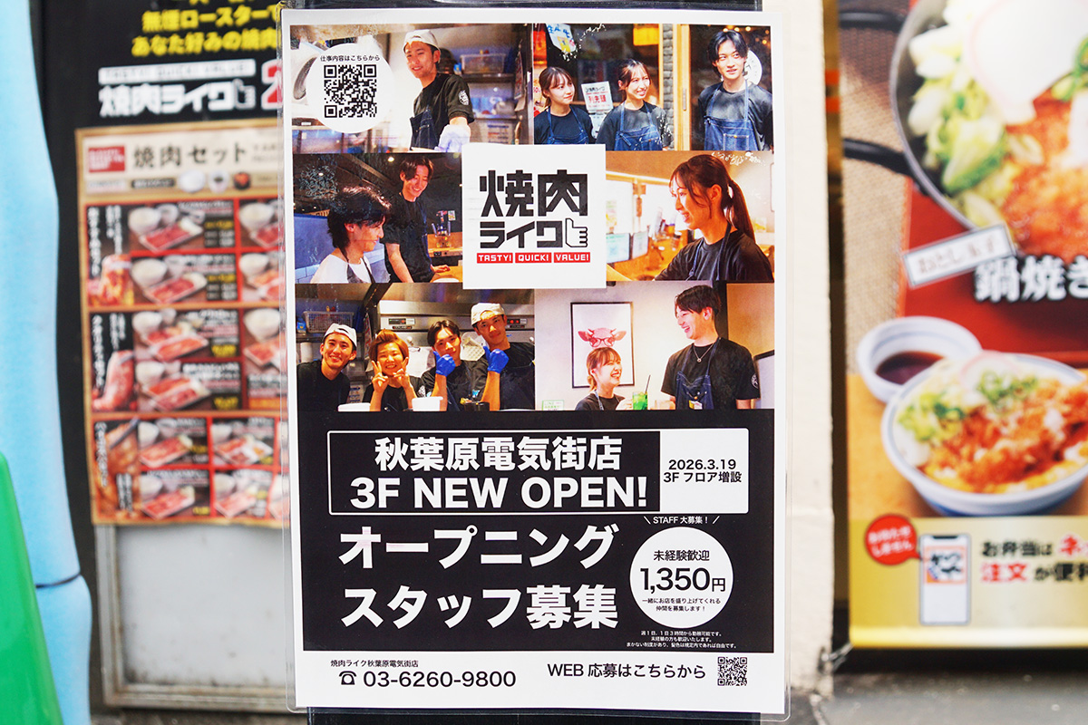 焼肉ライク 秋葉原電気街店(3月7日撮影)