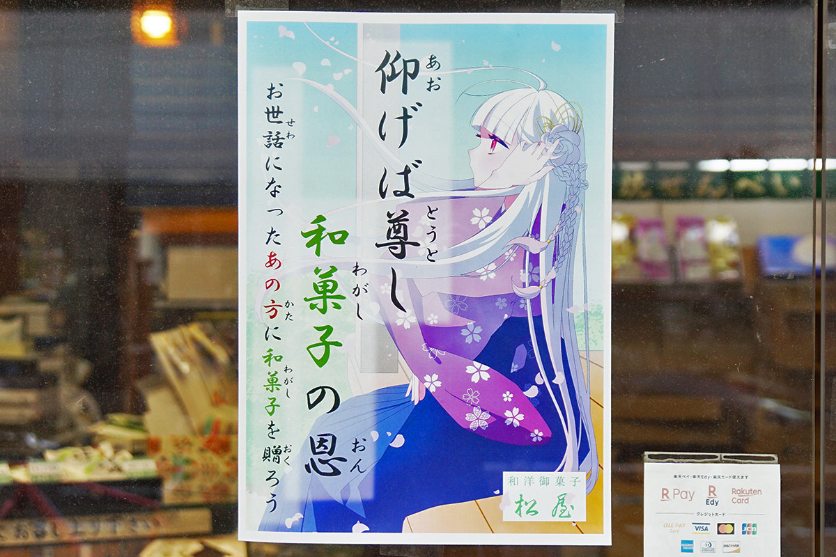 和洋菓子 松屋(3月7日撮影)