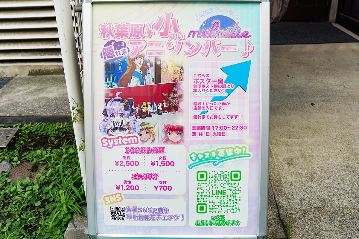 隠れ家アニソンバーmelodie(3月7日撮影)