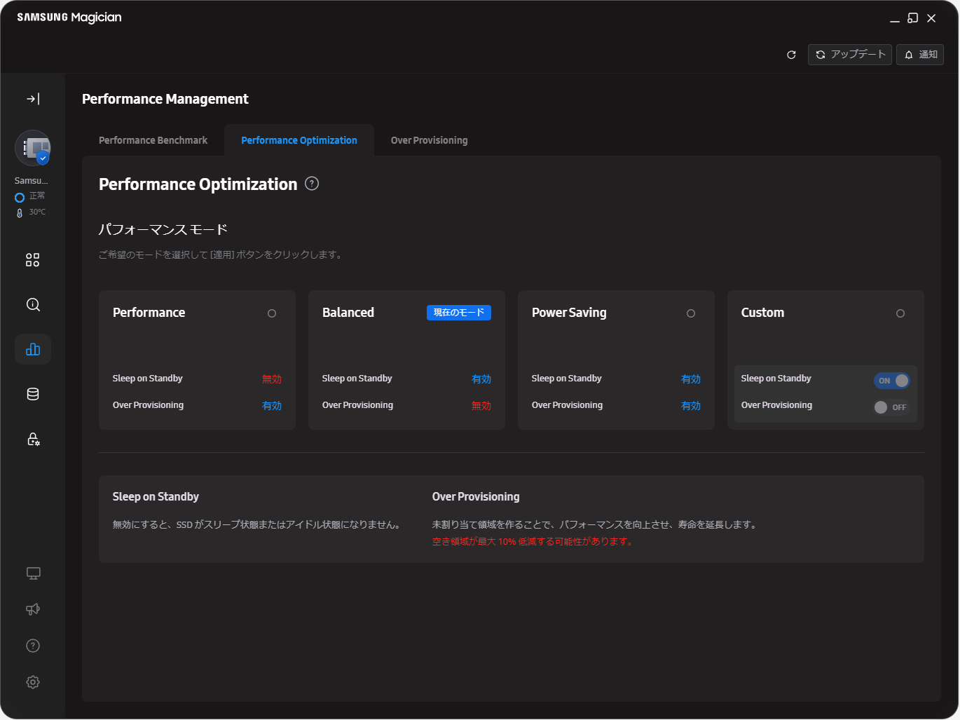 本物のSamsung製SSDは電源管理やOverProvisioningなどの性能に関わる調整が行える