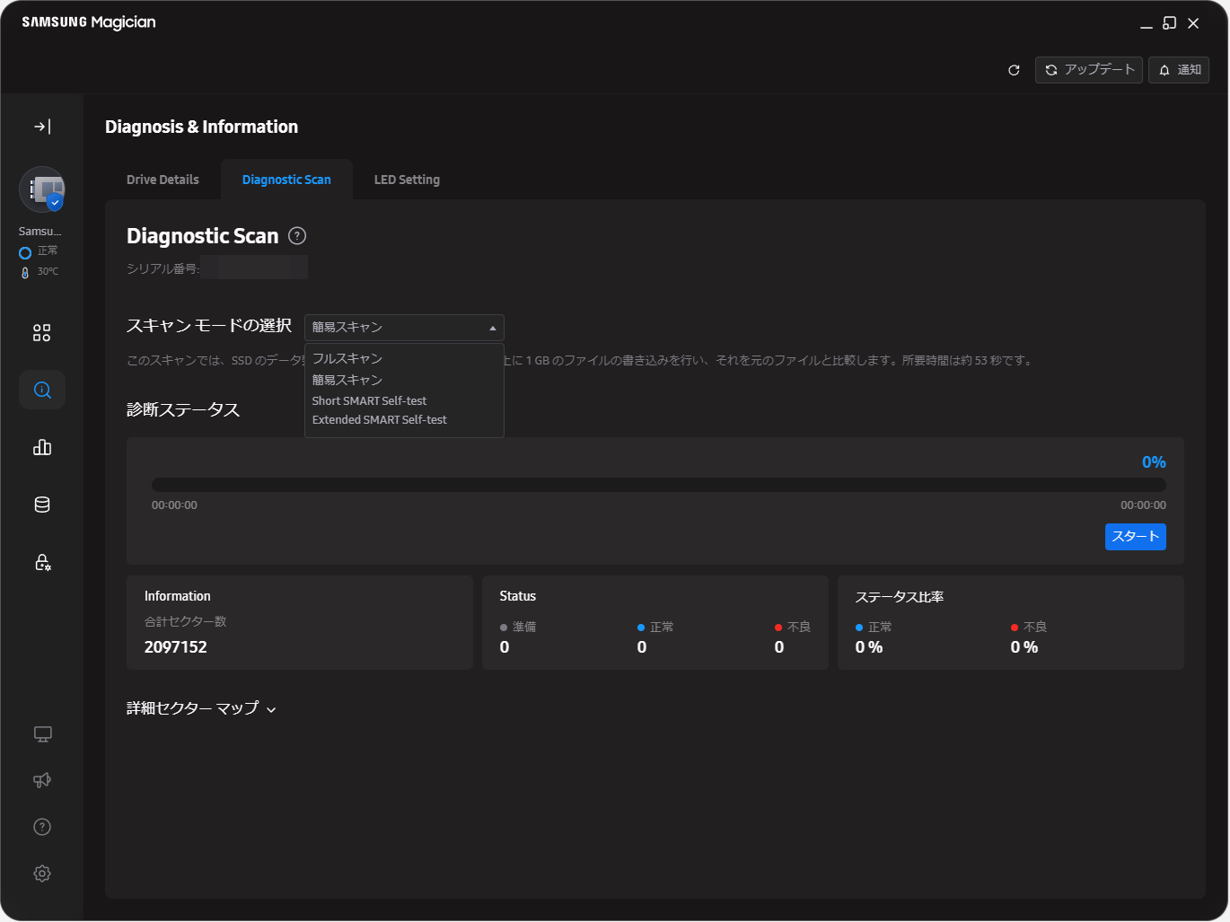 本物のSamsung製SSDであれば、Diagnostic Scan機能で不良セクターなどがないかチェックできる