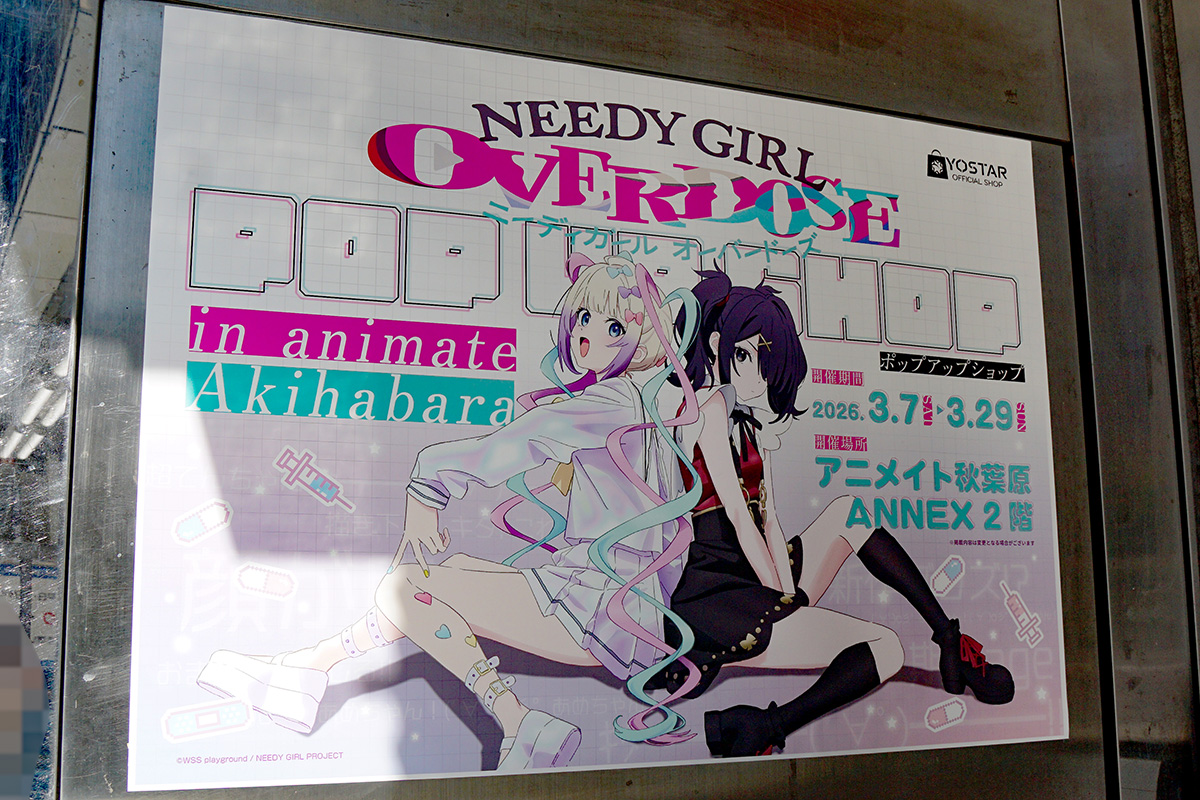 アニメイト秋葉原ANNEX(3月7日撮影)