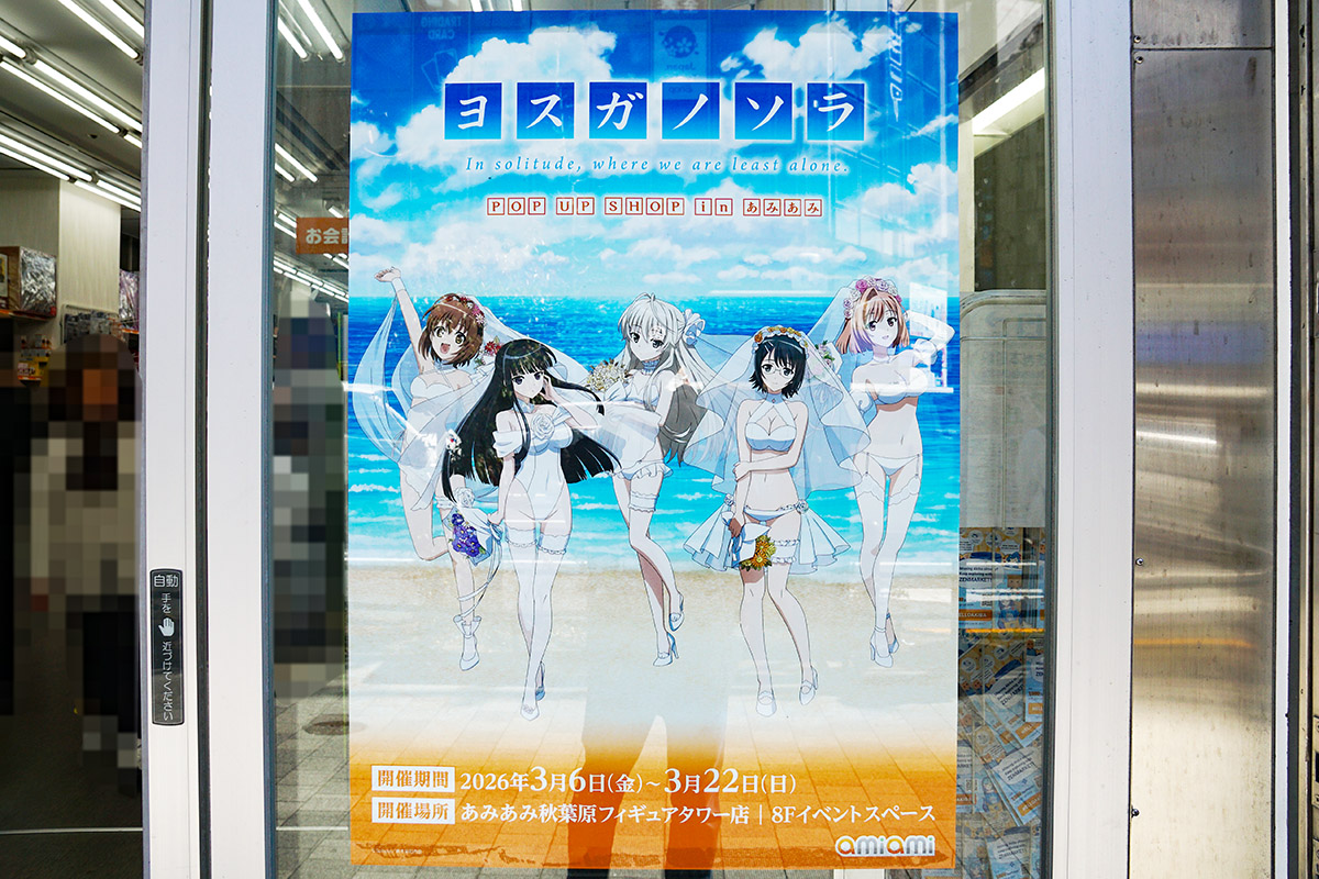 あみあみ秋葉原フィギュアタワー店(3月7日撮影)