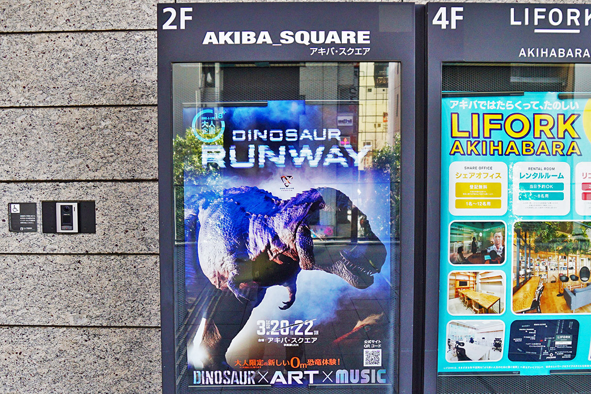 秋葉原UDX(3月7日撮影)