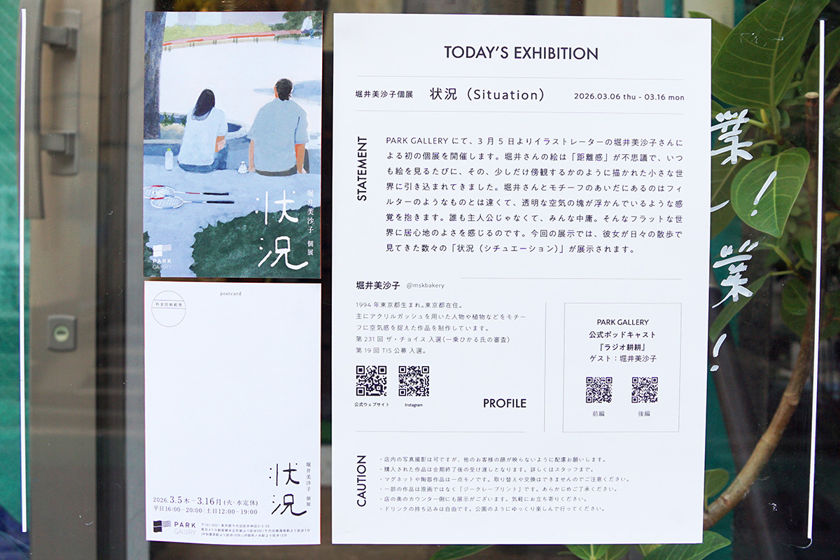 パークギャラリー(3月7日撮影)