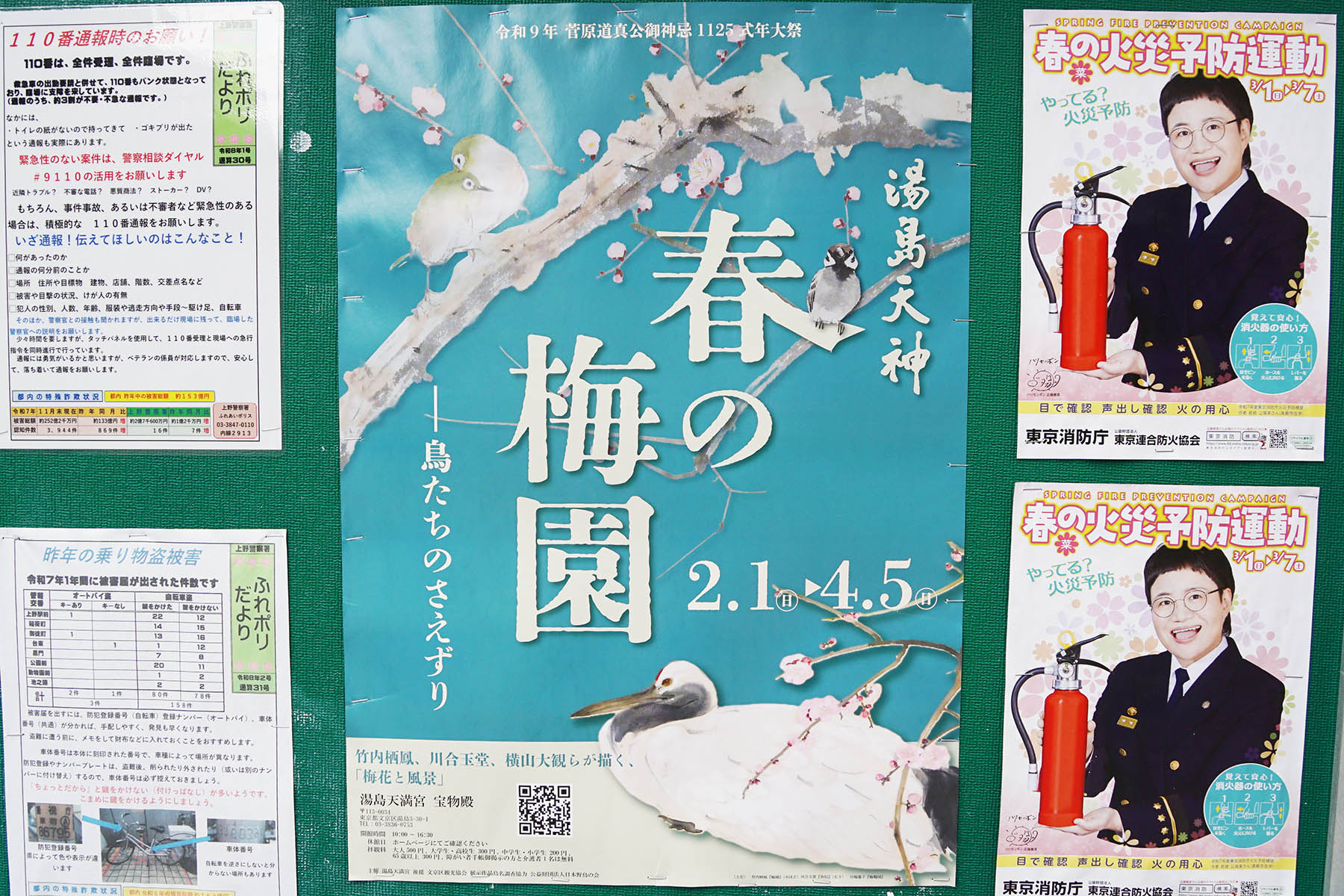 長者町一丁目町会 台東区掲示板(3月6日撮影)