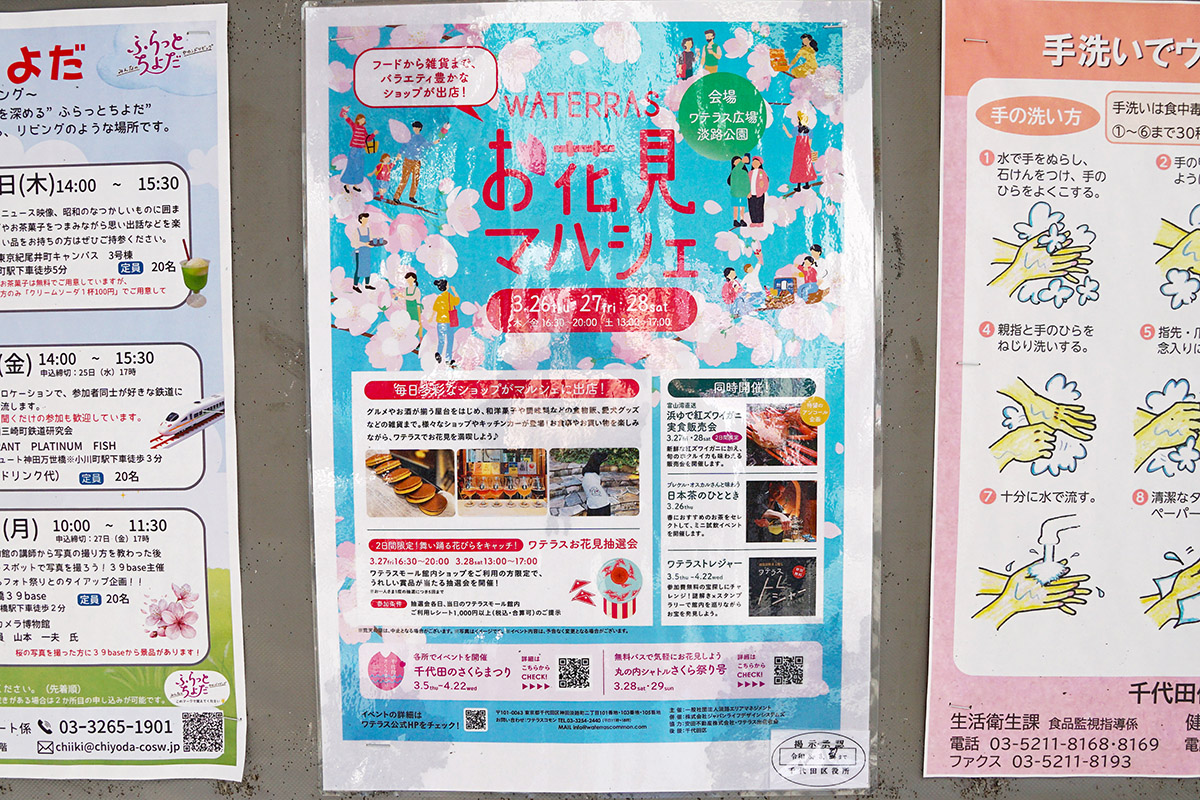 No.C-523 外神田四丁目4番 千代田区掲示板(3月7日撮影)