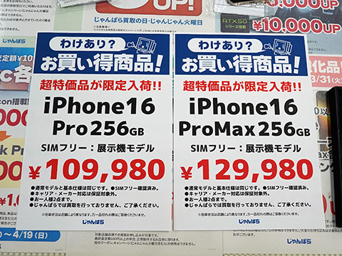 iPhone 16 Pro」「iPhone 16 Pro Max」の訳あり展示品セール - AKIBA