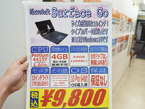 10インチWindowsタブレット「Surface Go」が9,800円！タイプカバー付き