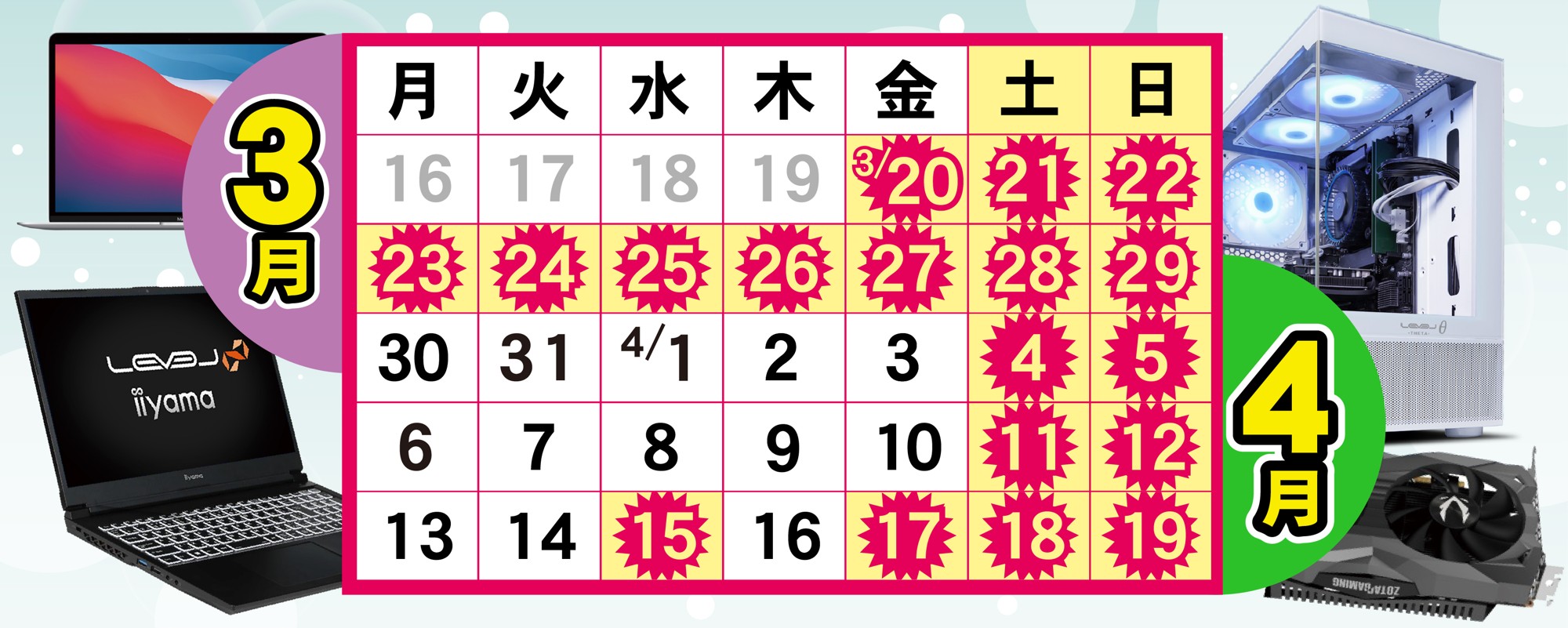 スーパー中古の日 開催日