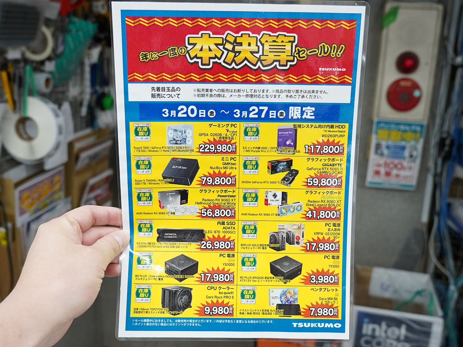 <a href="/shop/at/99honten.html" class="deliver_inner_content">ツクモパソコン本店</a>で販売