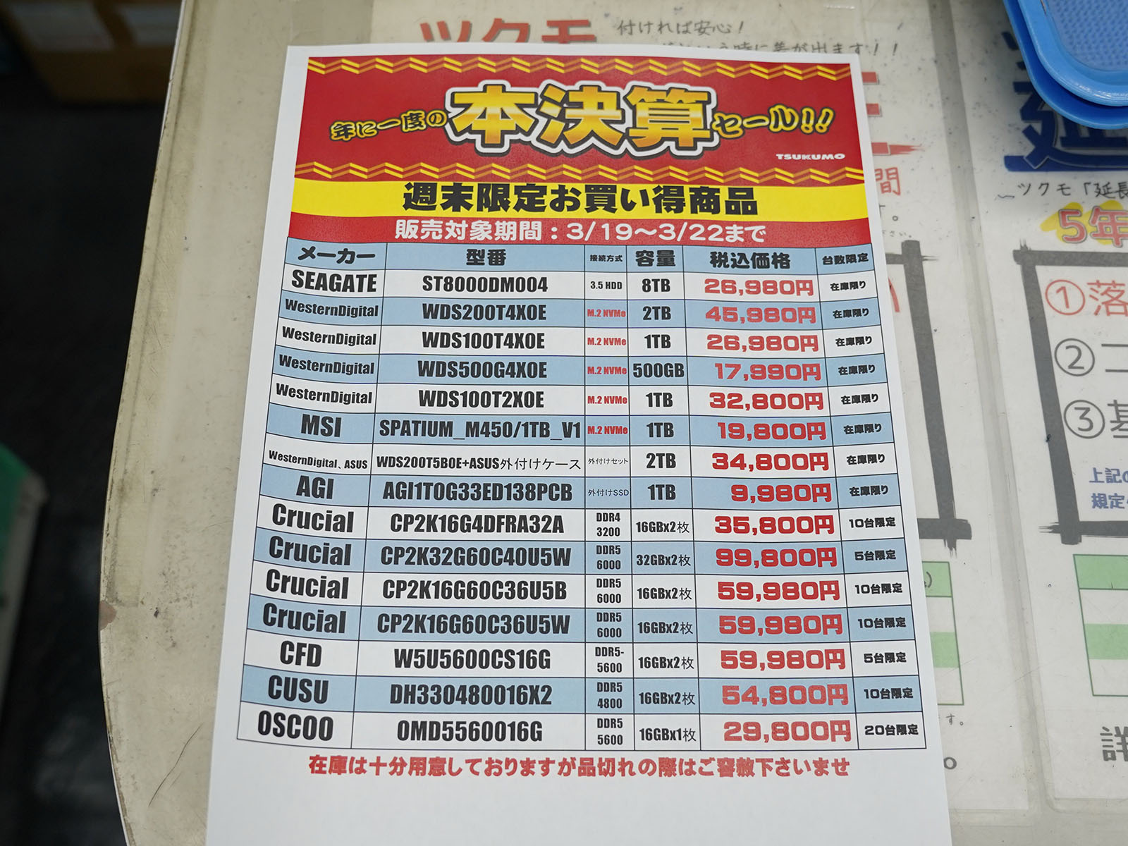 <a href="/shop/at/99honten.html" class="deliver_inner_content">ツクモパソコン本店</a>で販売