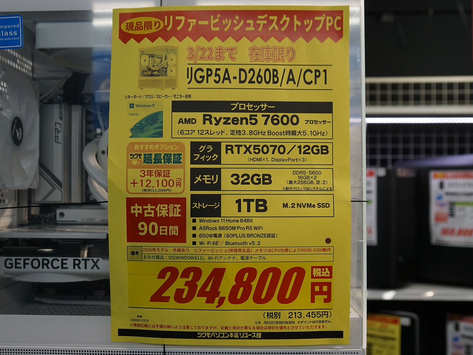 ゲーミングPC 修理再生品