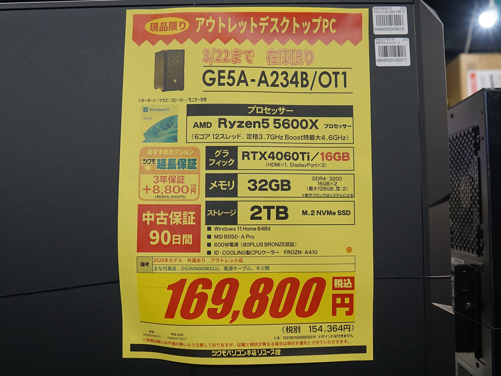 ゲーミングPC アウトレット品