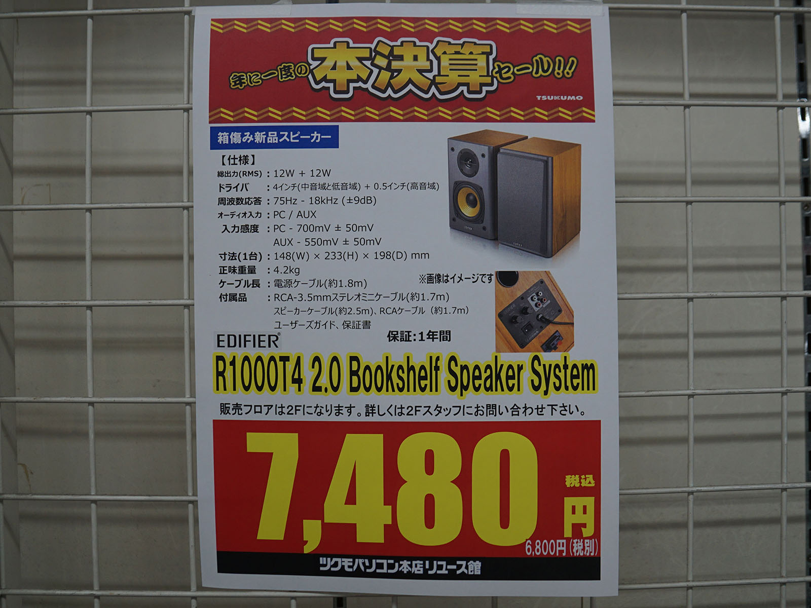 スピーカーの未使用品