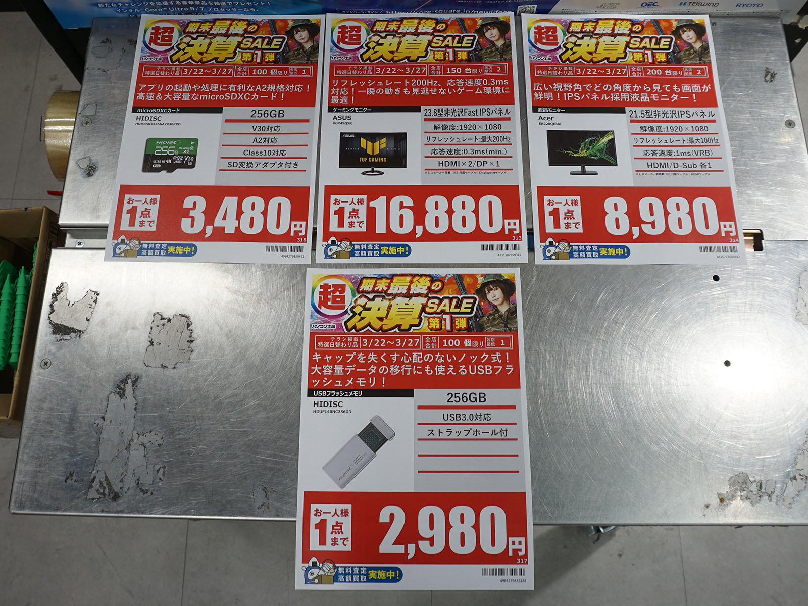 22日(日)から販売