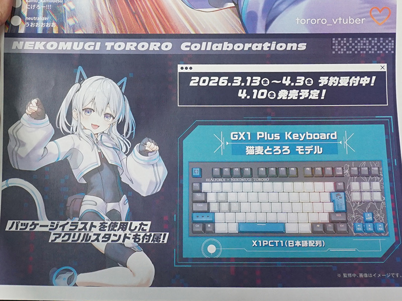 「REALFORCE × 猫麦とろろ GX1 Plus Keyboard」