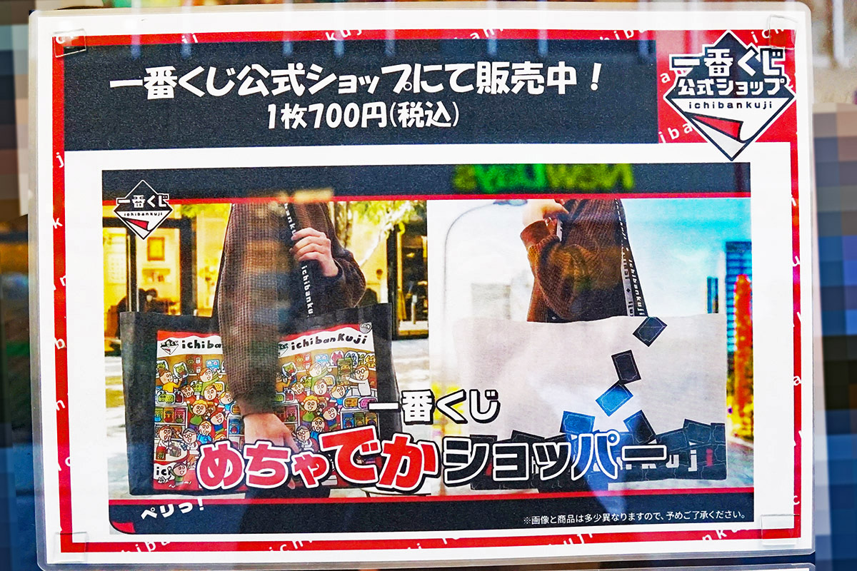 一番くじ公式ショップ 秋葉原店(3月14日撮影)