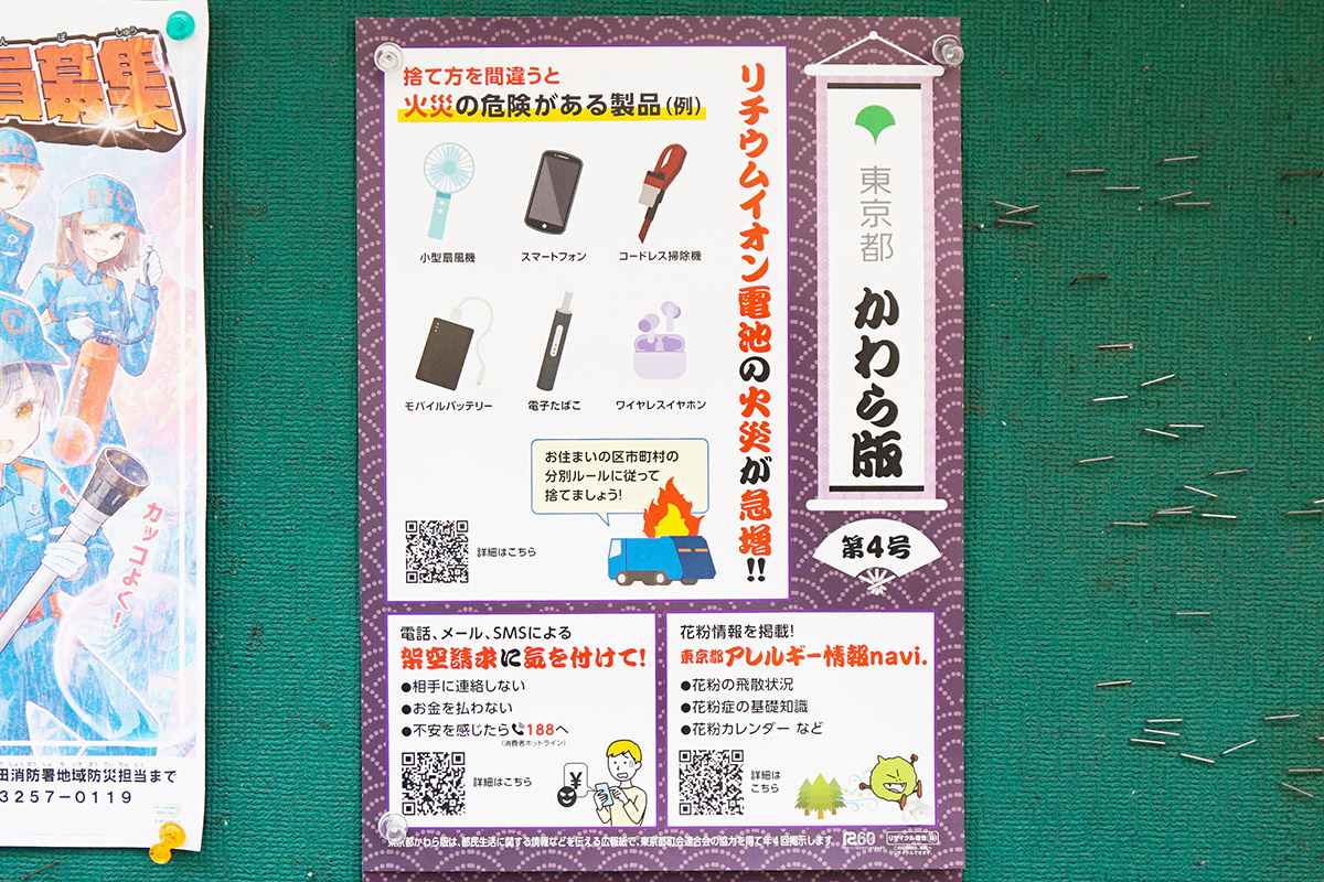 千代田区外神田三丁目末広町会掲示板(3月14日撮影)