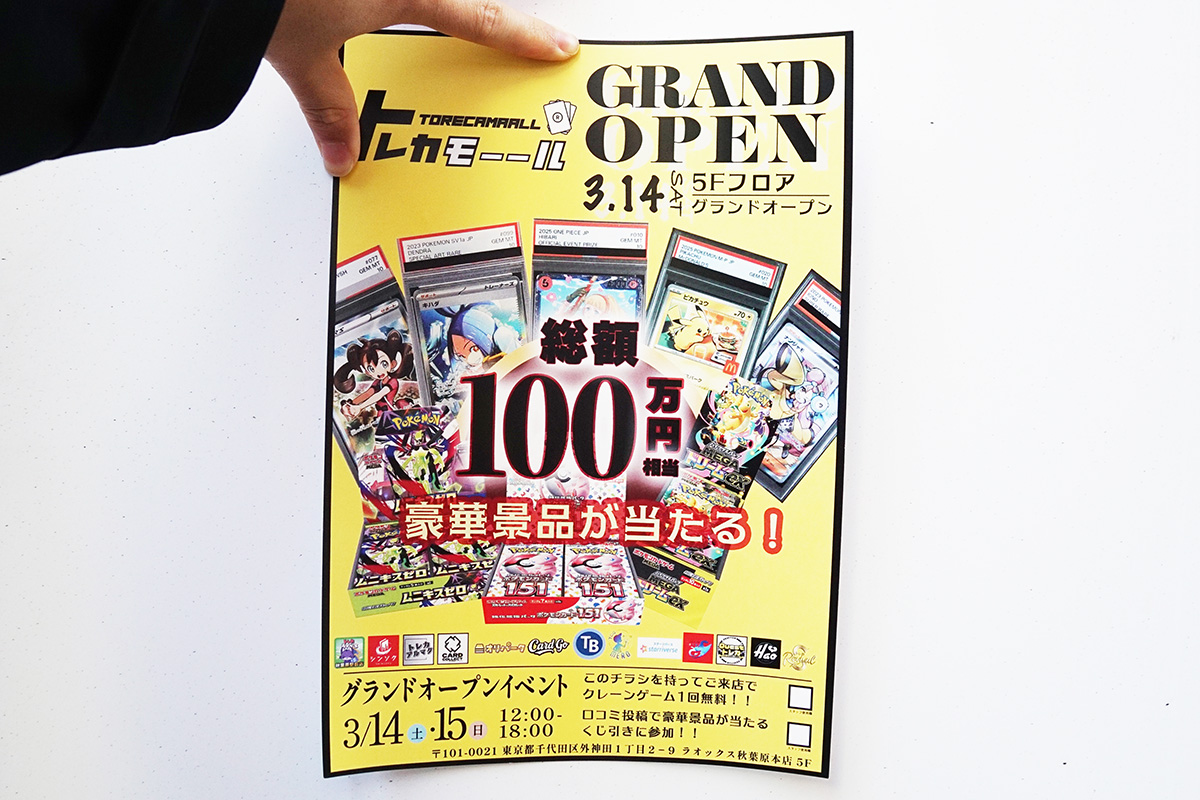 ラオックス 秋葉原本店(3月14日撮影)