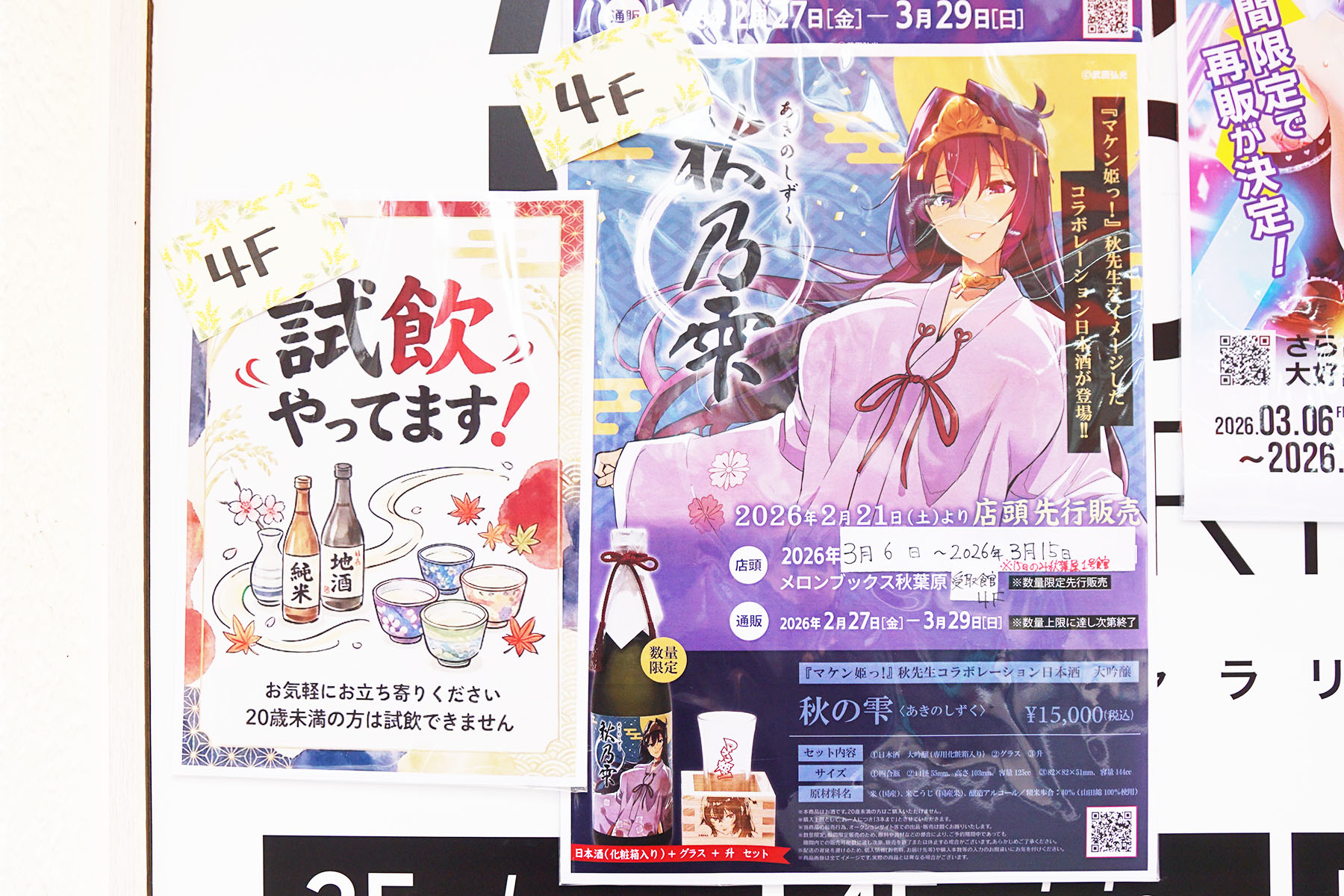 TOKYO OTAKU SHOP(3月13日撮影)